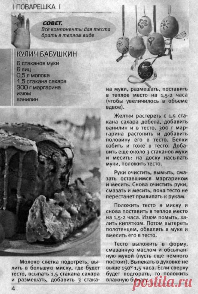 Кулич бабушкин