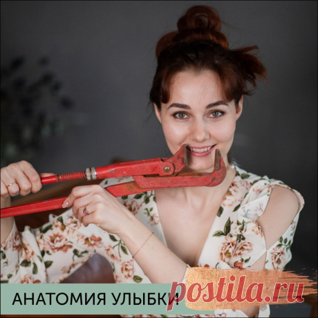 Как неправильная улыбка ухудшает лицо. Показываю упражнение на видео | Молодость без уколов | Яндекс Дзен