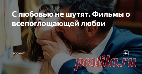 С любовью не шутят. Фильмы о всепоглощающей любви IMDb: 7.6 Кинопоиск: 7.8
жанр : драма, мелодрама, музыка
режиссер:Джейн Кэмпион
актеры:Холли Хантер, Харви Кейтель, Сэм Нил и др.