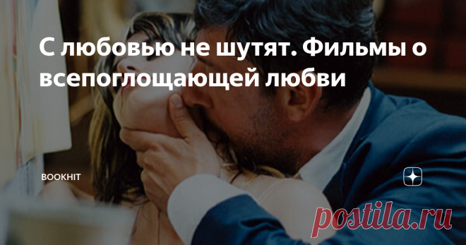 С любовью не шутят. Фильмы о всепоглощающей любви IMDb: 7.6 Кинопоиск: 7.8
жанр : драма, мелодрама, музыка
режиссер:Джейн Кэмпион
актеры:Холли Хантер, Харви Кейтель, Сэм Нил и др.