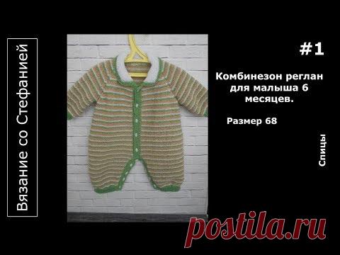 Как связать комбинезон Часть 1 из 4