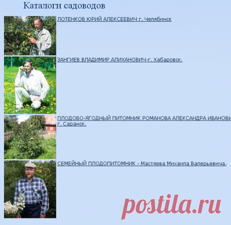 Каталоги садоводов