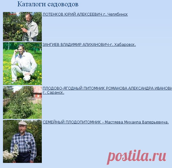 Каталоги садоводов