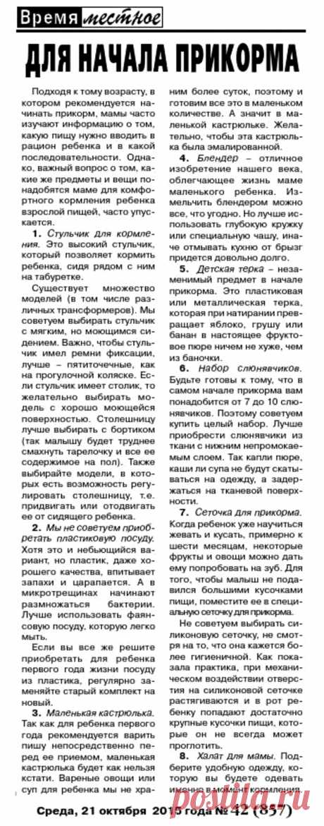 Вещи и предметы которые понадобятся маме для прикорма ребенка
