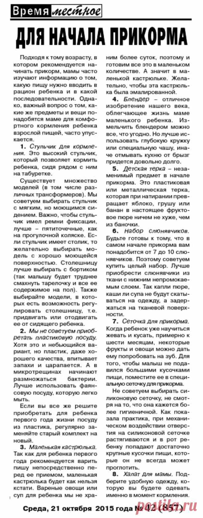 Вещи и предметы которые понадобятся маме для прикорма ребенка