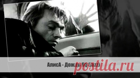 АлисА - Дождь HQ (Jazz)