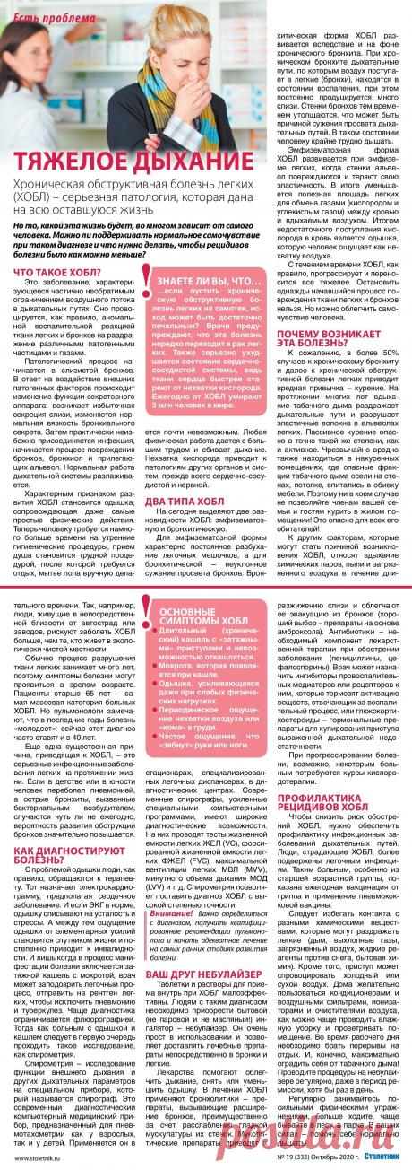 Хроническая обструктивная болезнь легких (ХОБЛ)