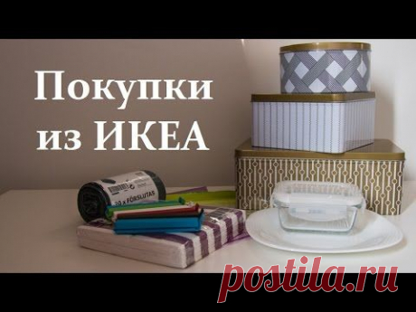 Покупки из ИКЕА. Для Кухни.