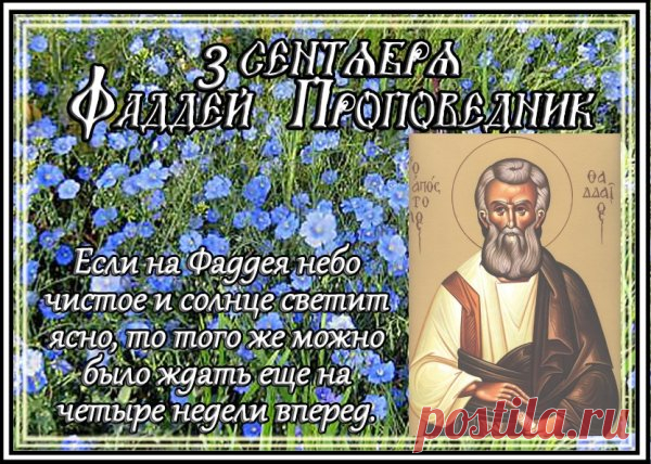Картинки на Фаддей Проповедник