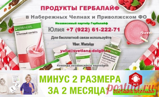 Независимый партнёр Гербалайф Асбест, цены, программы, продукты для похудения +7(922)61-222-71