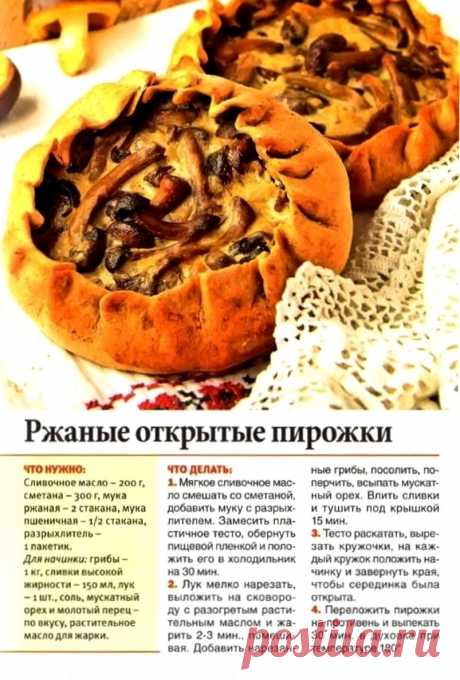 Ржаные открытые пирожки