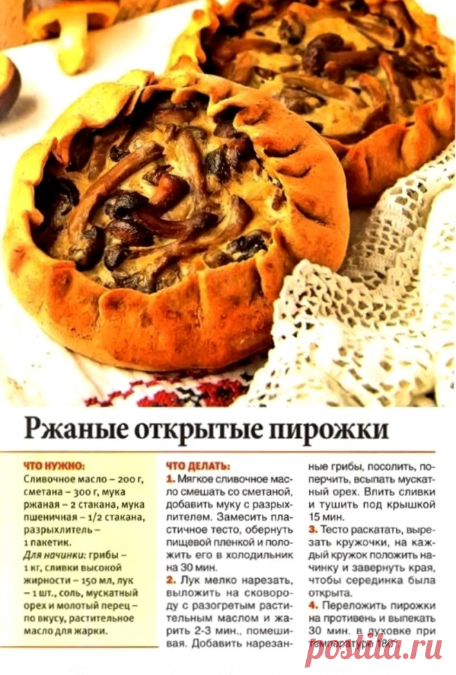 Ржаные открытые пирожки