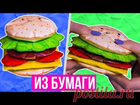 3Д МЕГА СКВИШИ ИЗ БУМАГИ с разными наполнителями / DIY Антистресс! Squishy СВОИМИ РУКАМИ