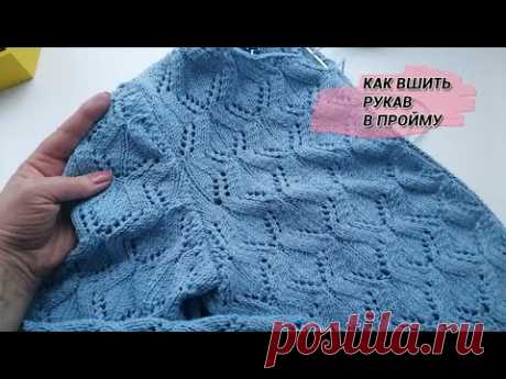 Как вшить рукав в пройму