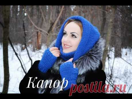 Капор спицами (очень просто)