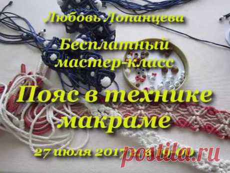 (5) Пояс в технике макраме - YouTube какие используються материалы, без МК