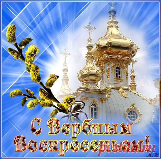 Вербное воскресенье