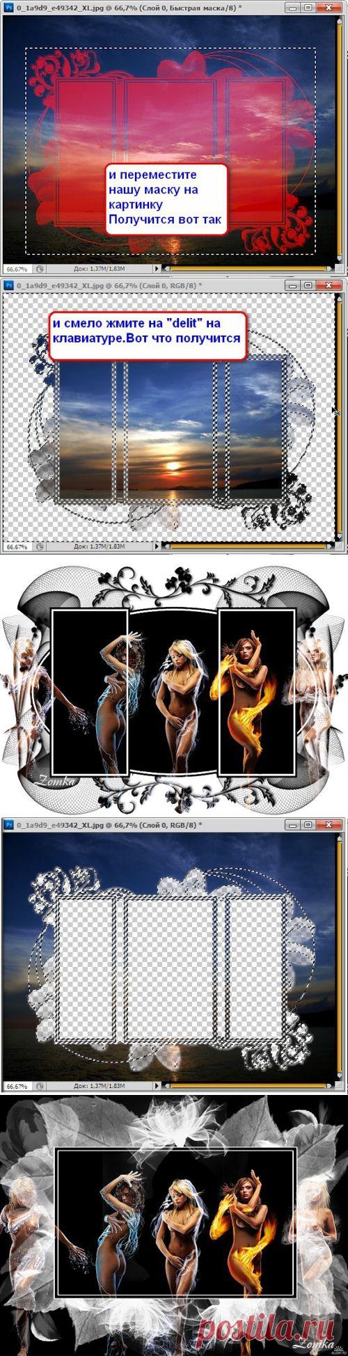 Маски и фотошоп