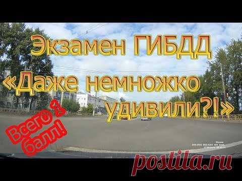 Экзамен ГИБДД. 