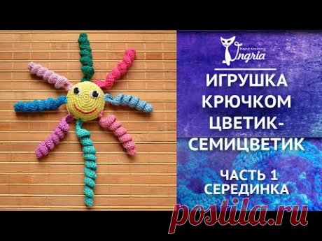 Игрушка комфортер для торопыжек. | Вяжем крючком с Ольгой Ингрией | Яндекс Дзен
