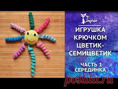 Игрушка комфортер для торопыжек. | Вяжем крючком с Ольгой Ингрией | Яндекс Дзен