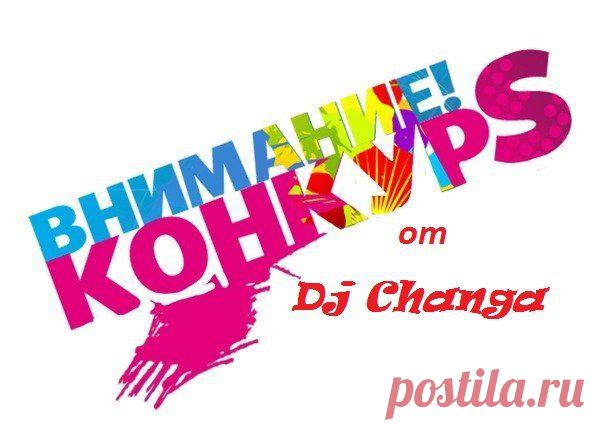 Alexander changa   ПРОШУ РЕПОСТ!!!   http://smg2014.ru/personal/?partner_id=12334