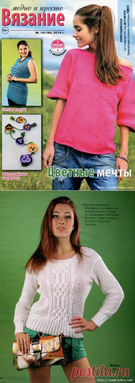 &quot;Вязание модно и просто - Цветные мечты&quot;.Журнал по вязанию.