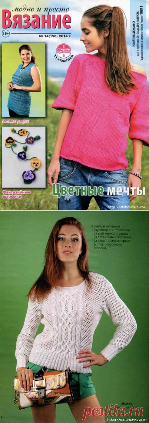 "Вязание модно и просто - Цветные мечты".Журнал по вязанию.