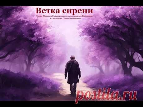 Ветка сирени