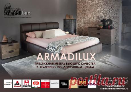 В Жулебино уже целый месяц работает новый салон итальянской мебели компании &quot;Армади Люкс&quot;.
В настоящее время наша компания являемся официальным дилером фабрик  Rossetto Armobil и фабрики SMA мебель. В нашем салоне мебель Италии в Жулебино, представлен известный мировой бренд кухни Аlta. и продукция фабрики Mercantini.
Наш салон итальянской мебели представляет Alf Group, истинные итальянские традиции классических брендов высшего качества. Мебель Италии в Жулебино