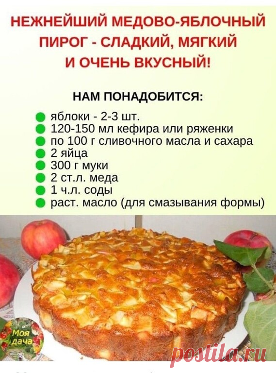 Пирог с яблоками