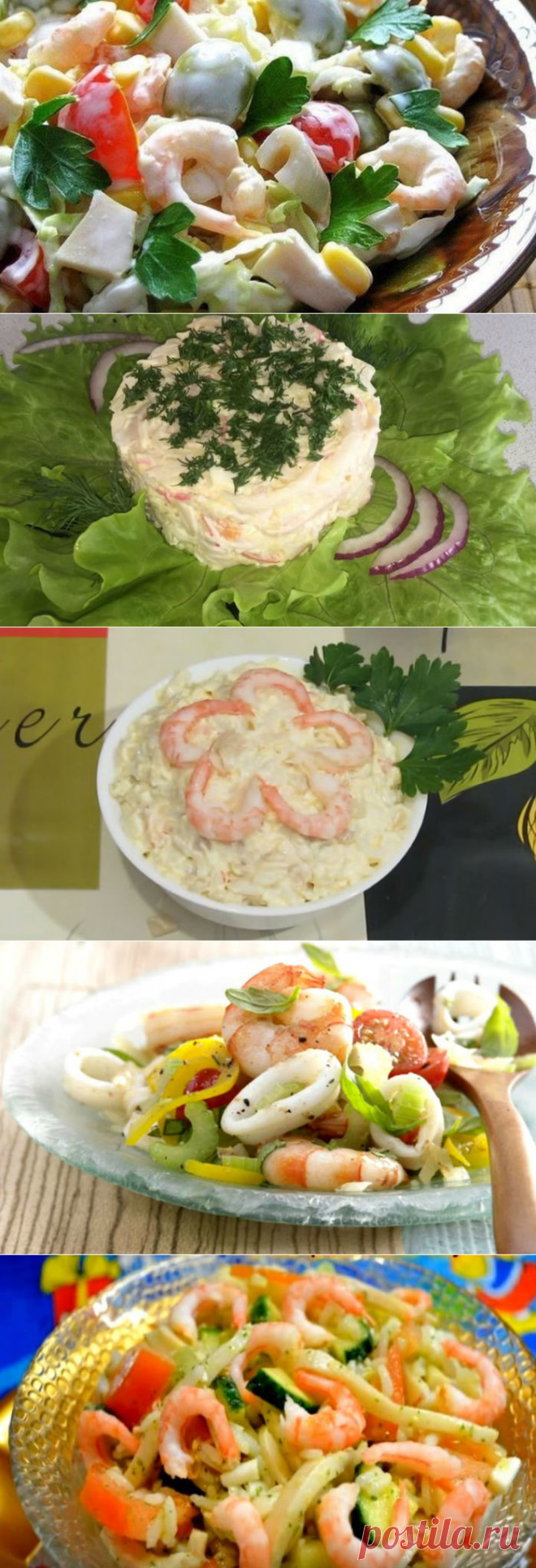 Самые вкусные салаты с кальмарами и креветками