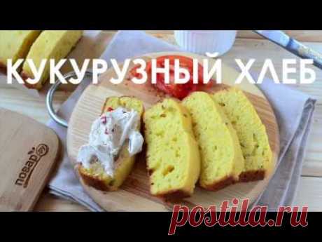 КУКУРУЗНЫЙ ХЛЕБ с маслом и яйцом