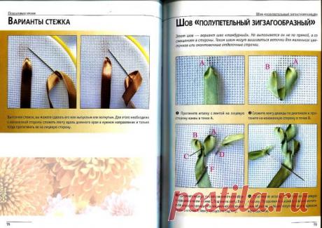 Техника исполнения швов в вышивке лентами / Вышивка / Вышивка лентами