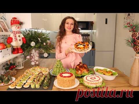 МЕНЮ НА НОВЫЙ ГОД 2022🎄Новогодний стол 2022 из 10 блюд! Вкусного Вам Нового года! | Оливьедка