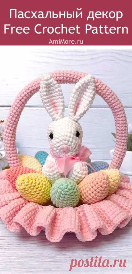 PDF Пасхальный декор крючком. FREE crochet pattern; Аmigurumi animal patterns. Амигуруми схемы и описания на русском. Вязаные игрушки и поделки своими руками #amimore - Пасха, заяц, зайчик, пасхальные украшения, кролик, зайчонок, зайка, крольчонок.