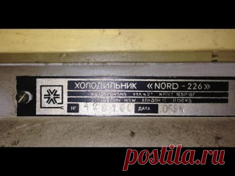 Ремонт холодильника NORD. Пробита морозилка (испаритель)