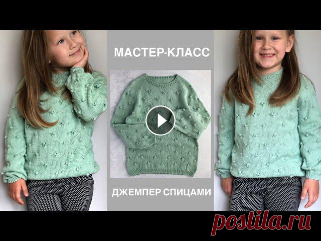 Мастер-класс детский джемпер спицами регланом снизу вверх с красивым узором шишечки. Мастер-класс детский джемпер спицами регланом снизу вверх с красивым узором шишечки.Возраст: 5-7летПряжа: Nako SolareСпицы: 3ммРасход: 225гПлотность: ...