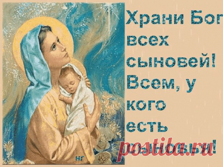 22 НОЯБРЯ ДЕНЬ СЫНОВЕЙ!