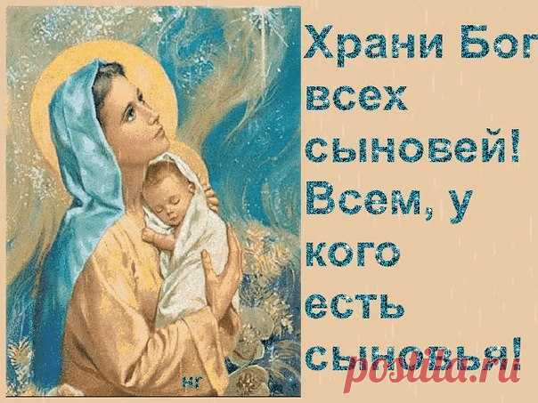 22 НОЯБРЯ ДЕНЬ СЫНОВЕЙ!