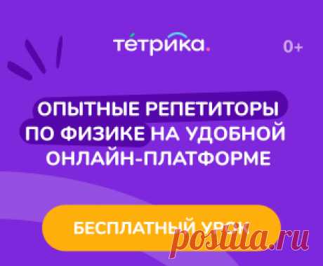 👩‍🏫 Онлайн-занятия с репетиторами по физике
3 700+ опытных преподавателей
41 000 детей занимаются с нами сейчас
9 600+ учеников сдали ЕГЭ на 80+ баллов
📆 Удобное время и день для занятий
Занимайтесь в комфортной обстановке и не тратьте время на дорогу
👩‍🏫 Широкий выбор специалистов
Выбирайте преподавателя самостоятельно и учитесь у профессионалов
📚 Индивидуальные программы обучения
Учебные материалы всегда под рукой, не тратьте деньги на учебники и пособия