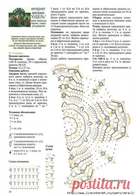 ВЯЗАНЫЙ КРЮЧКОМ КЛАТЧ