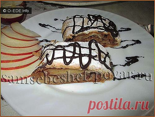 Яблочный штрудель - Рецепт Яблочный штрудель Как приготовить