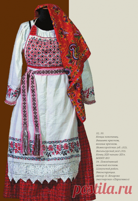 Ткачество и вышивка нижегородского края by Litera - issuu | Page 63