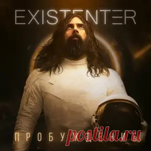 01 - К ЗВЁЗДАМ 02 - ВЕРЮ В ЛЮБОВЬ 03 - ОБМАН 04 - Пепел 05 - ПРОБУЖДЕНИЕ 06 - НЕ ПОВЕРЮ 07 - ТОНКИЙ ЛЁД 08 - ВСЕЛЕННАЯ 09 - ТЫ СЧАСТЛИВАЯ Existenter 00:31:01 2025 09 FLAC 237 MB 45 698695771