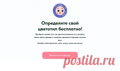 Цветотип