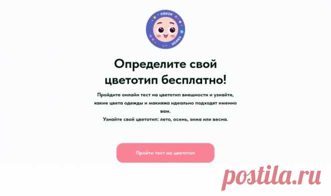 Цветотип