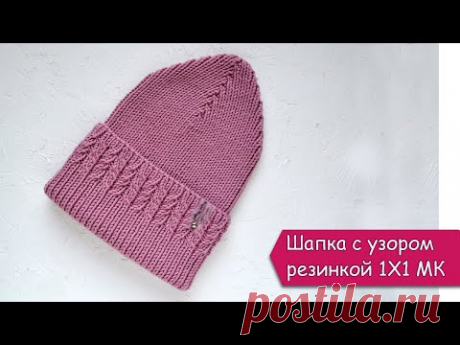 Шапка спицами резинкой 1 на 1 с узором МК