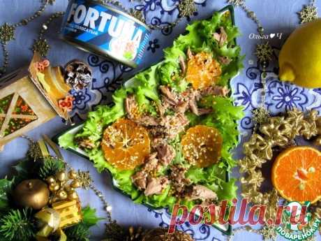 Праздничный салат &quot;Тунец и мандарин&quot;. Очень яркий, насыщенный вкусом салат из консервированного тунца ТМ FORTUNA с мандарином в кунжутно-фруктовом соусе с зернистой горчицей. И готовится быстро и просто. Попробуйте!