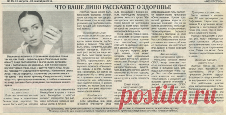 Что ваше лицо расскажет о здоровье